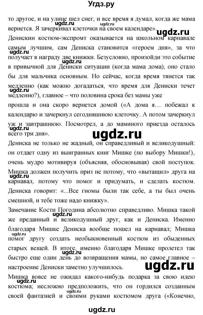 ГДЗ (Решебник) по литературе 3 класс (хрестоматия) Малаховская О.В. / страница номер / 55(продолжение 2)