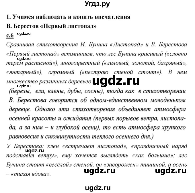 ГДЗ (Решебник) по литературе 3 класс (хрестоматия) Малаховская О.В. / страница номер / 6