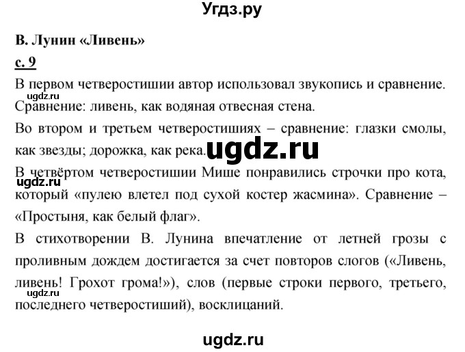 ГДЗ (Решебник) по литературе 3 класс (хрестоматия) Малаховская О.В. / страница номер / 9