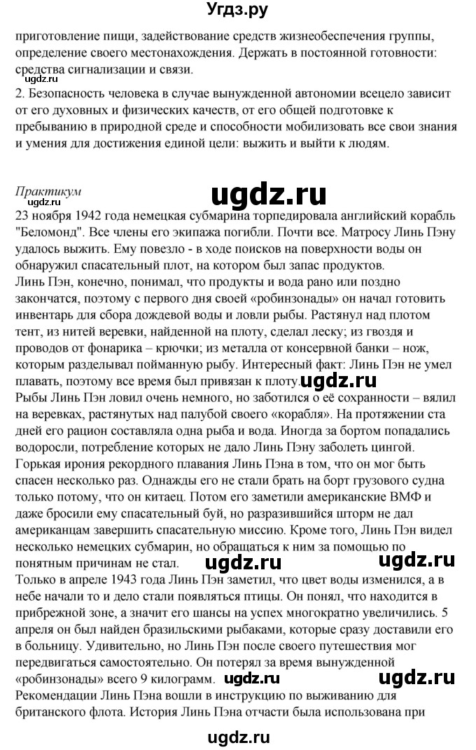 ГДЗ (Решебник) по обж 6 класс Смирнов А.Т. / страница номер / 100(продолжение 2)