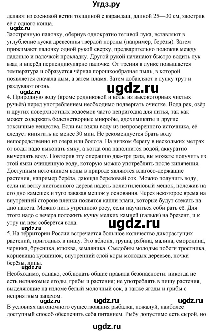 ГДЗ (Решебник) по обж 6 класс Смирнов А.Т. / страница номер / 107(продолжение 2)