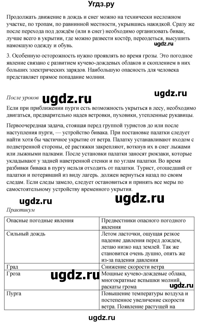 ГДЗ (Решебник) по обж 6 класс Смирнов А.Т. / страница номер / 114(продолжение 2)