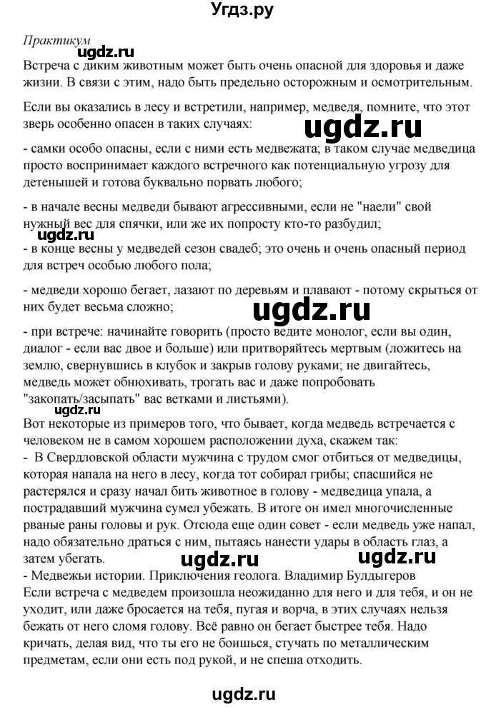 ГДЗ (Решебник) по обж 6 класс Смирнов А.Т. / страница номер / 121(продолжение 2)