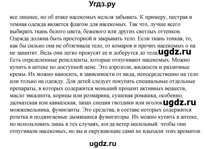 ГДЗ (Решебник) по обж 6 класс Смирнов А.Т. / страница номер / 124(продолжение 2)