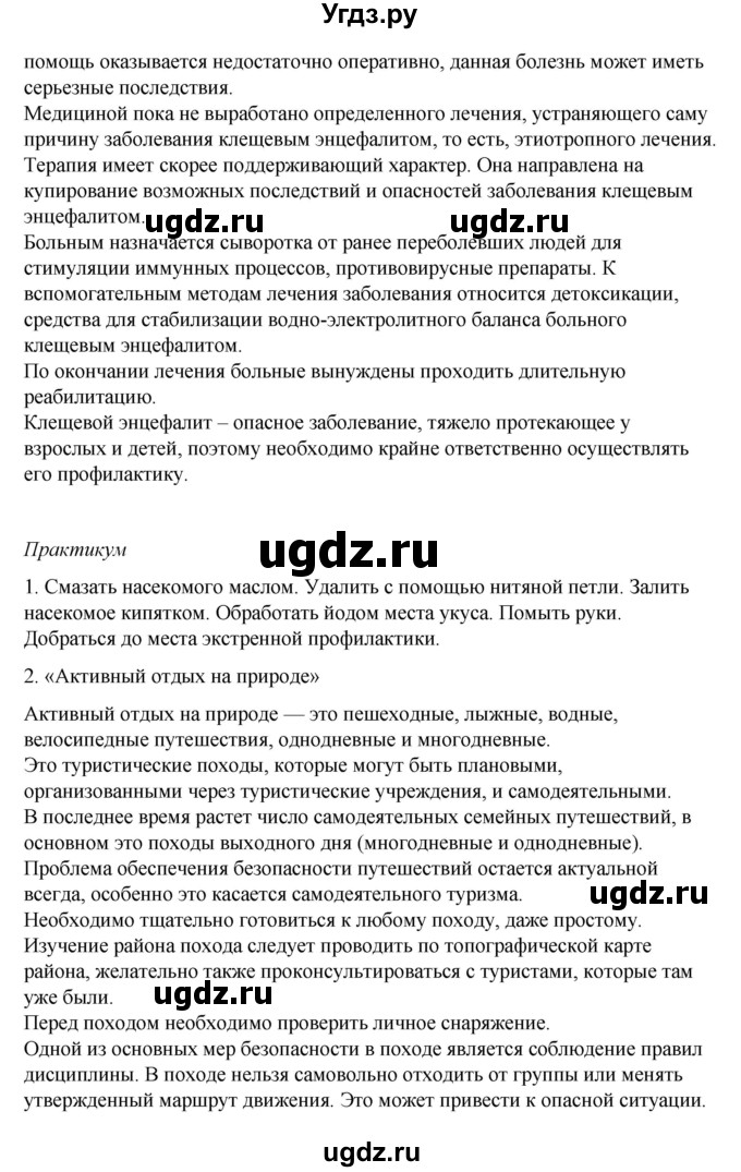 ГДЗ (Решебник) по обж 6 класс Смирнов А.Т. / страница номер / 129(продолжение 3)