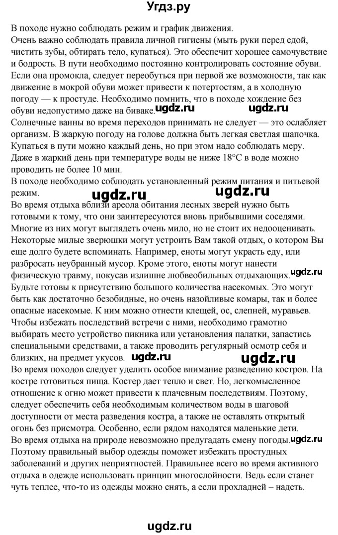 ГДЗ (Решебник) по обж 6 класс Смирнов А.Т. / страница номер / 129(продолжение 4)