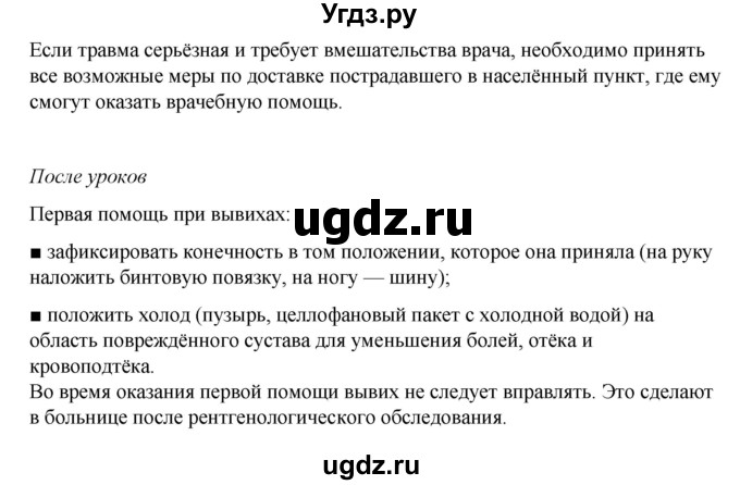 ГДЗ (Решебник) по обж 6 класс Смирнов А.Т. / страница номер / 141(продолжение 2)