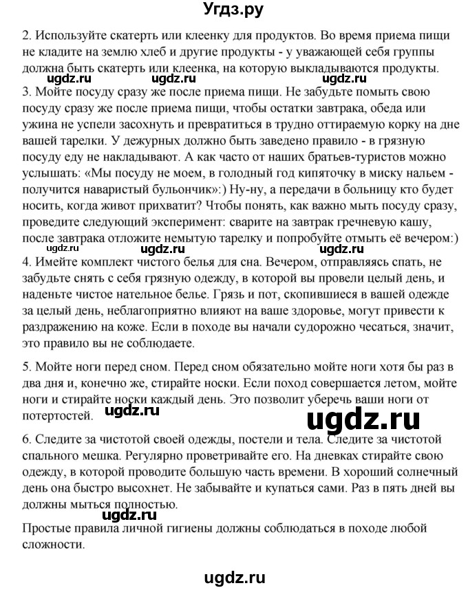 ГДЗ (Решебник) по обж 6 класс Смирнов А.Т. / страница номер / 150(продолжение 3)