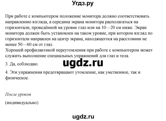 ГДЗ (Решебник) по обж 6 класс Смирнов А.Т. / страница номер / 160(продолжение 2)