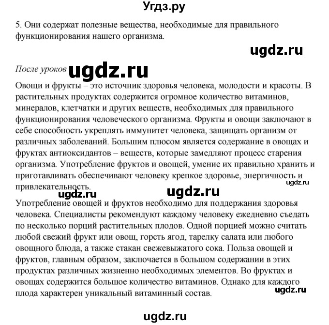 ГДЗ (Решебник) по обж 6 класс Смирнов А.Т. / страница номер / 164(продолжение 2)