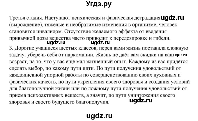 ГДЗ (Решебник) по обж 6 класс Смирнов А.Т. / страница номер / 178(продолжение 2)
