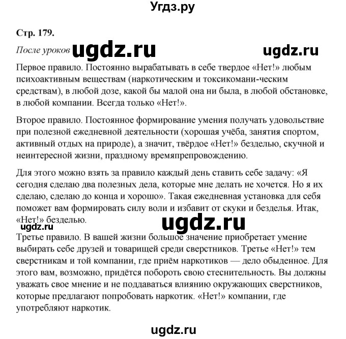 ГДЗ (Решебник) по обж 6 класс Смирнов А.Т. / страница номер / 179