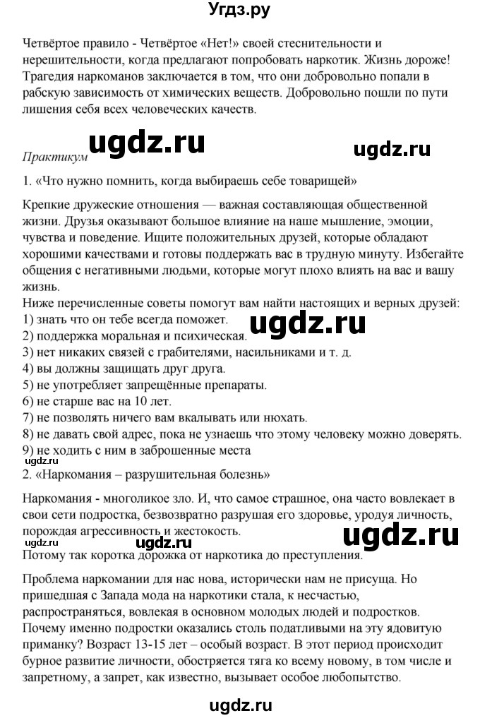 ГДЗ (Решебник) по обж 6 класс Смирнов А.Т. / страница номер / 179(продолжение 2)