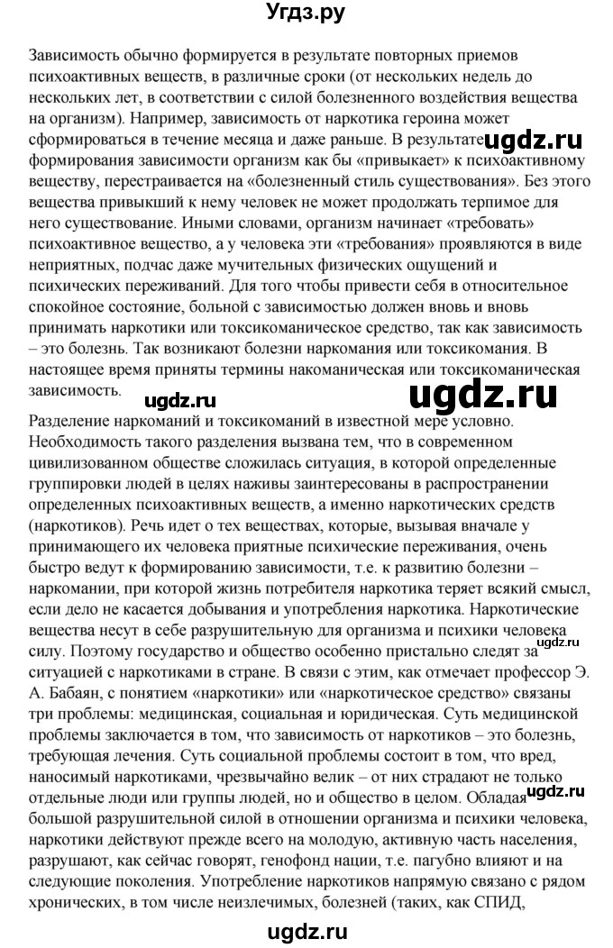 ГДЗ (Решебник) по обж 6 класс Смирнов А.Т. / страница номер / 179(продолжение 3)