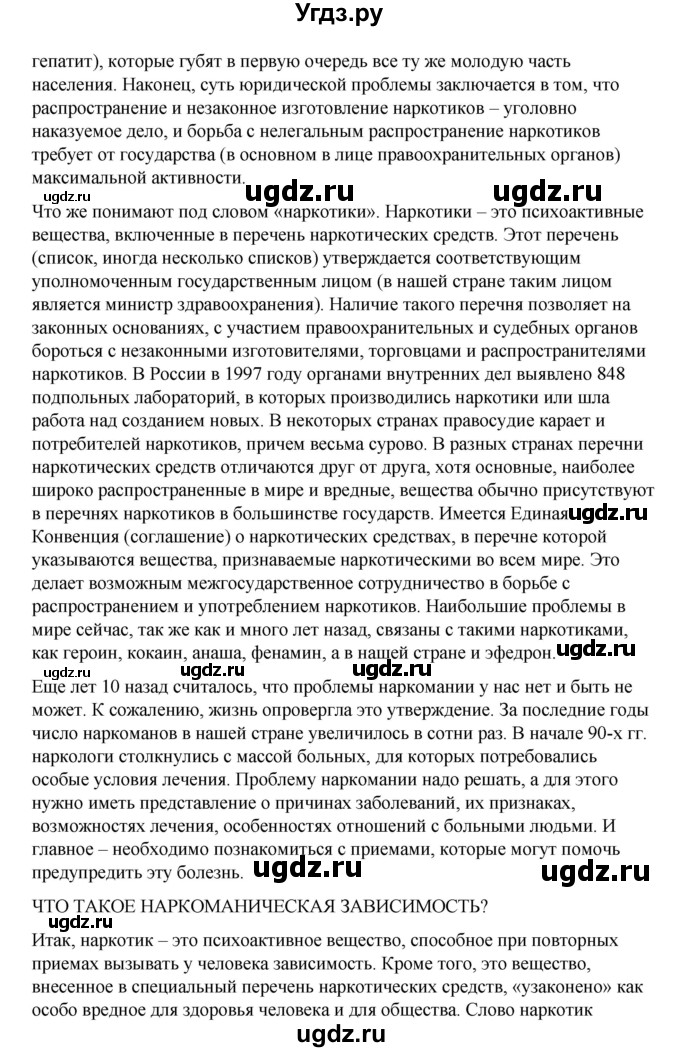 ГДЗ (Решебник) по обж 6 класс Смирнов А.Т. / страница номер / 179(продолжение 4)