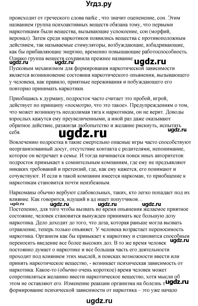 ГДЗ (Решебник) по обж 6 класс Смирнов А.Т. / страница номер / 179(продолжение 5)