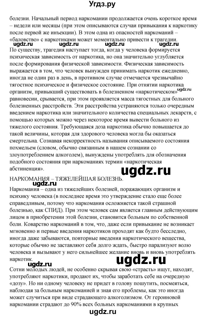 ГДЗ (Решебник) по обж 6 класс Смирнов А.Т. / страница номер / 179(продолжение 6)