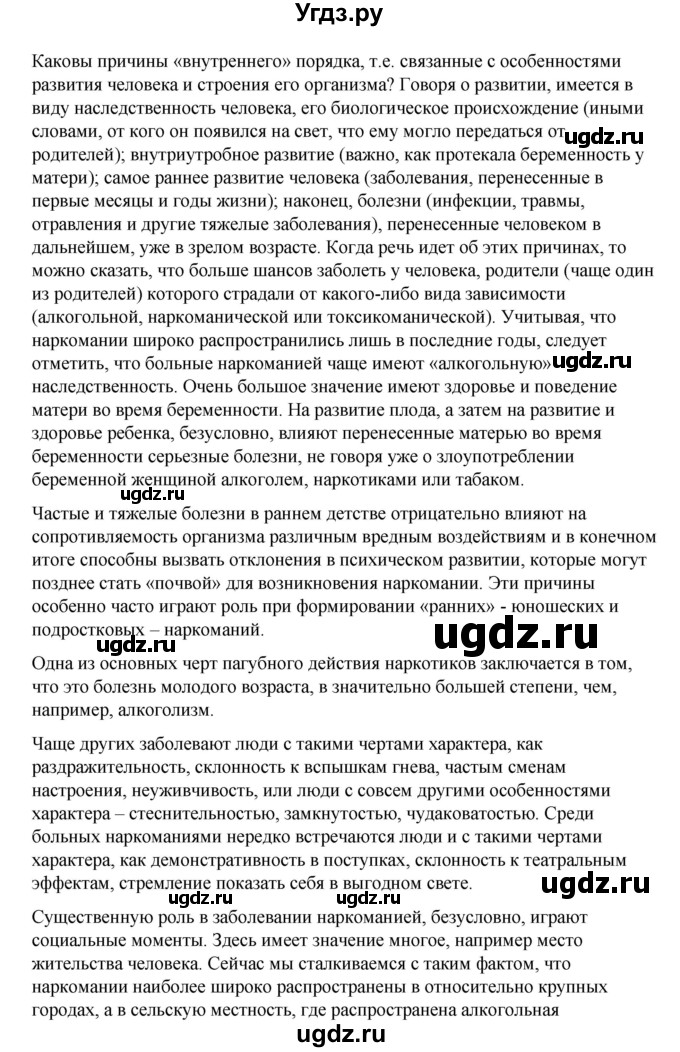 ГДЗ (Решебник) по обж 6 класс Смирнов А.Т. / страница номер / 179(продолжение 8)