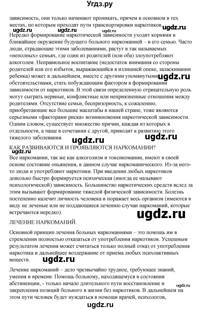 ГДЗ (Решебник) по обж 6 класс Смирнов А.Т. / страница номер / 179(продолжение 9)
