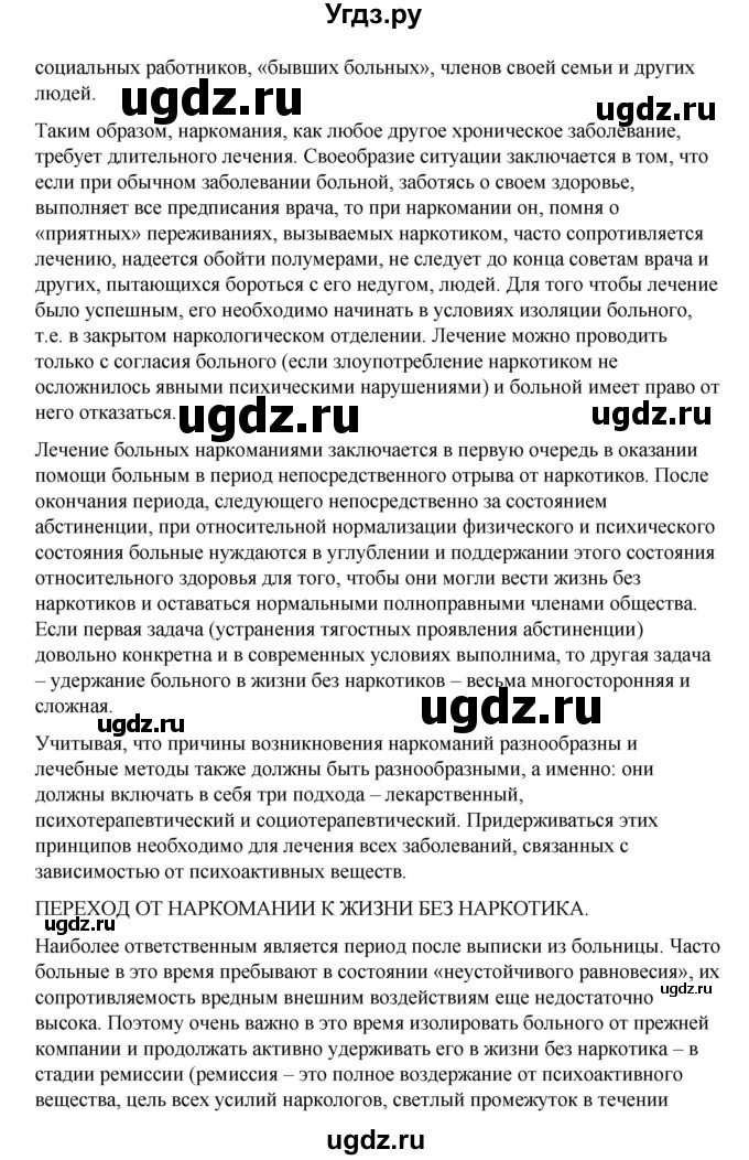 ГДЗ (Решебник) по обж 6 класс Смирнов А.Т. / страница номер / 179(продолжение 10)