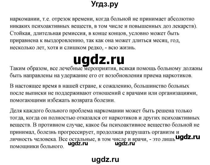 ГДЗ (Решебник) по обж 6 класс Смирнов А.Т. / страница номер / 179(продолжение 11)