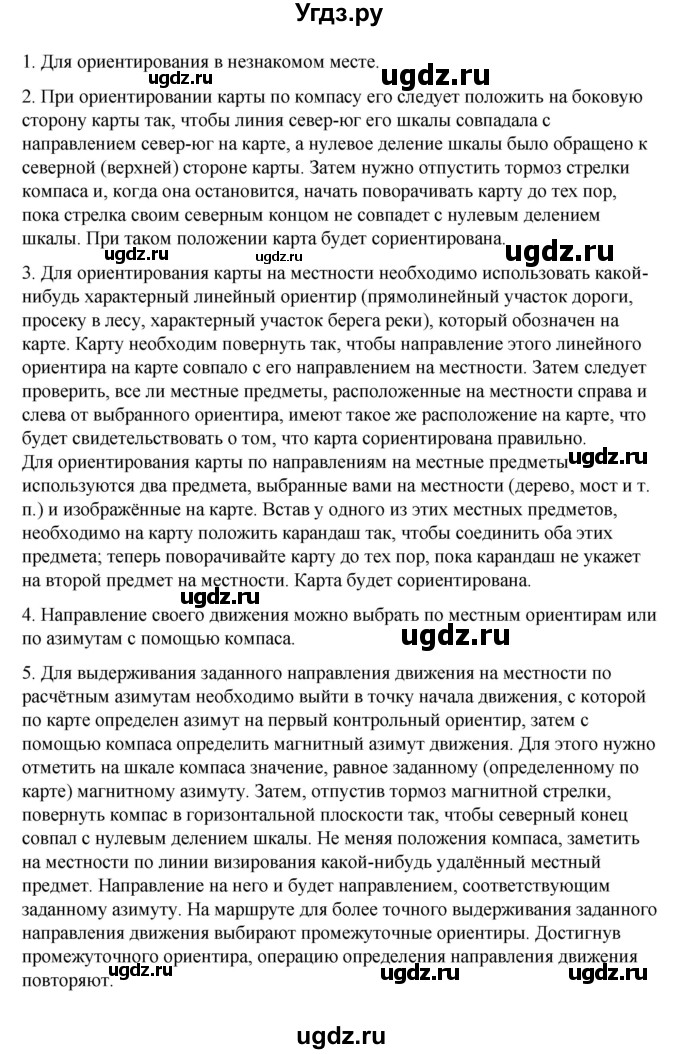 ГДЗ (Решебник) по обж 6 класс Смирнов А.Т. / страница номер / 19(продолжение 2)