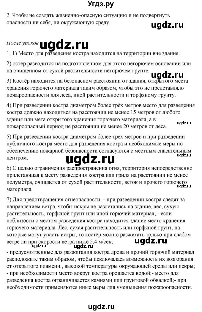 ГДЗ (Решебник) по обж 6 класс Смирнов А.Т. / страница номер / 29(продолжение 2)