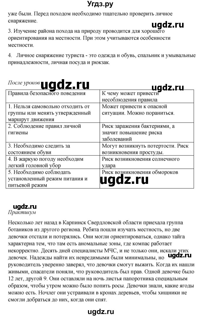 ГДЗ (Решебник) по обж 6 класс Смирнов А.Т. / страница номер / 37(продолжение 2)