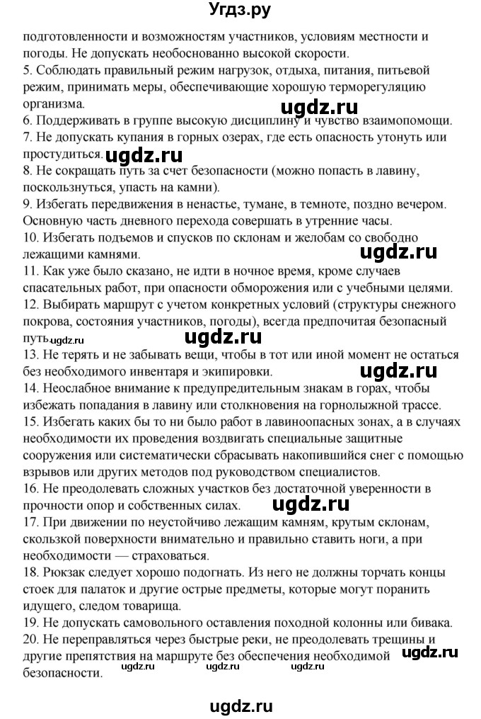ГДЗ (Решебник) по обж 6 класс Смирнов А.Т. / страница номер / 46(продолжение 2)