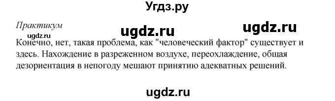 ГДЗ (Решебник) по обж 6 класс Смирнов А.Т. / страница номер / 46(продолжение 3)