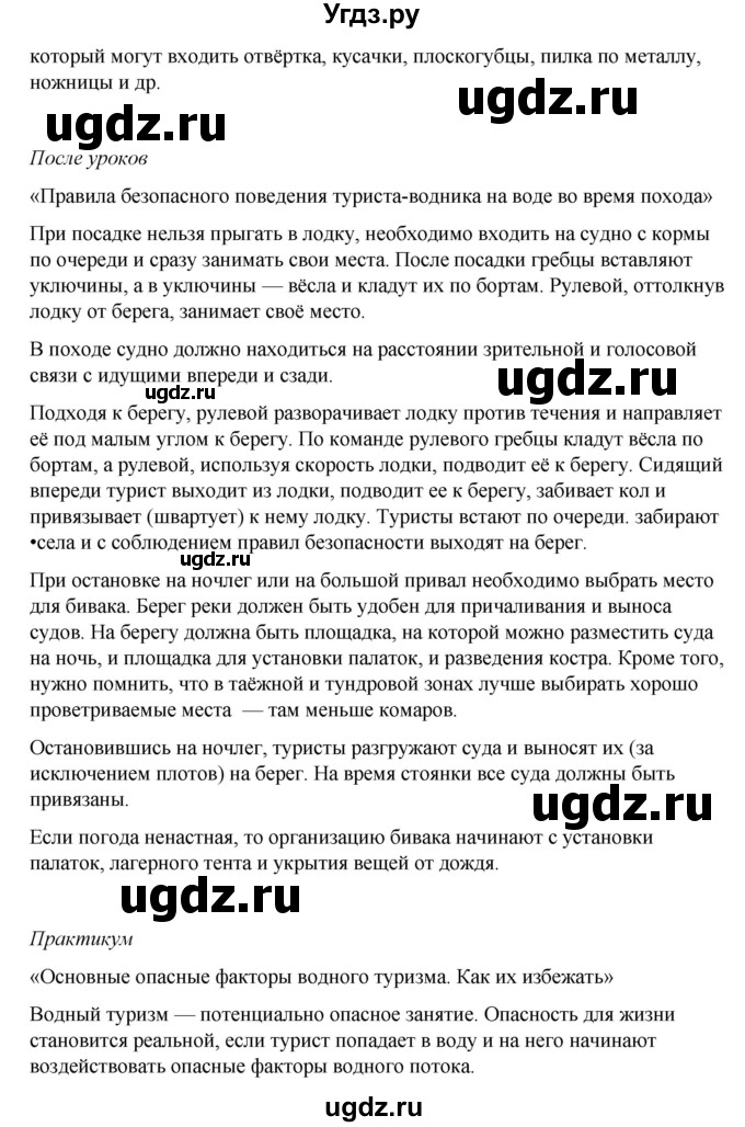 ГДЗ (Решебник) по обж 6 класс Смирнов А.Т. / страница номер / 57(продолжение 2)