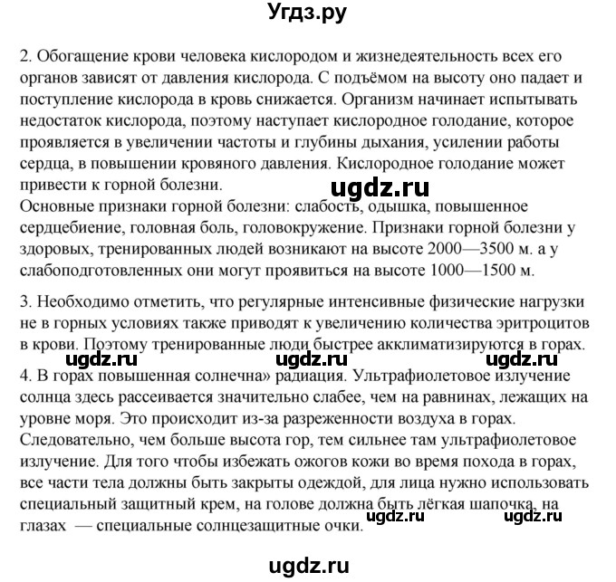 ГДЗ (Решебник) по обж 6 класс Смирнов А.Т. / страница номер / 76(продолжение 2)