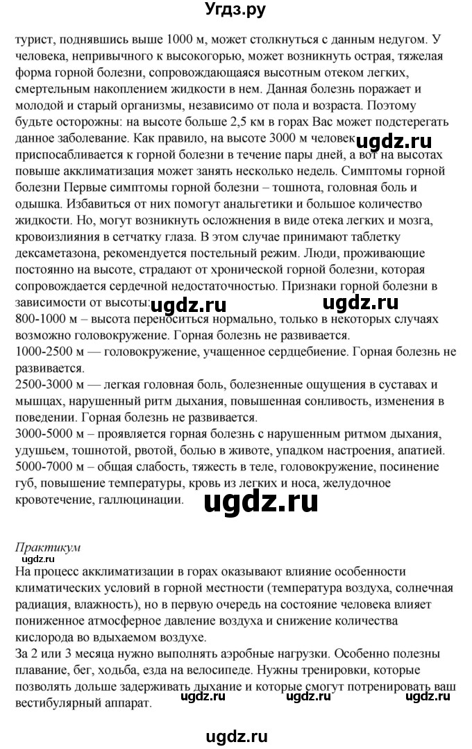ГДЗ (Решебник) по обж 6 класс Смирнов А.Т. / страница номер / 77(продолжение 2)