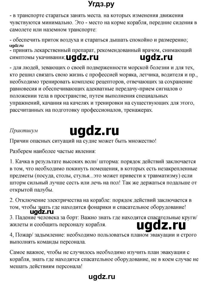 ГДЗ (Решебник) по обж 6 класс Смирнов А.Т. / страница номер / 86(продолжение 2)