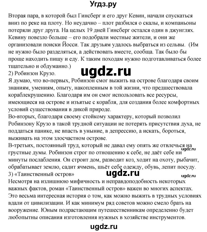 ГДЗ (Решебник) по обж 6 класс Смирнов А.Т. / страница номер / 9(продолжение 2)