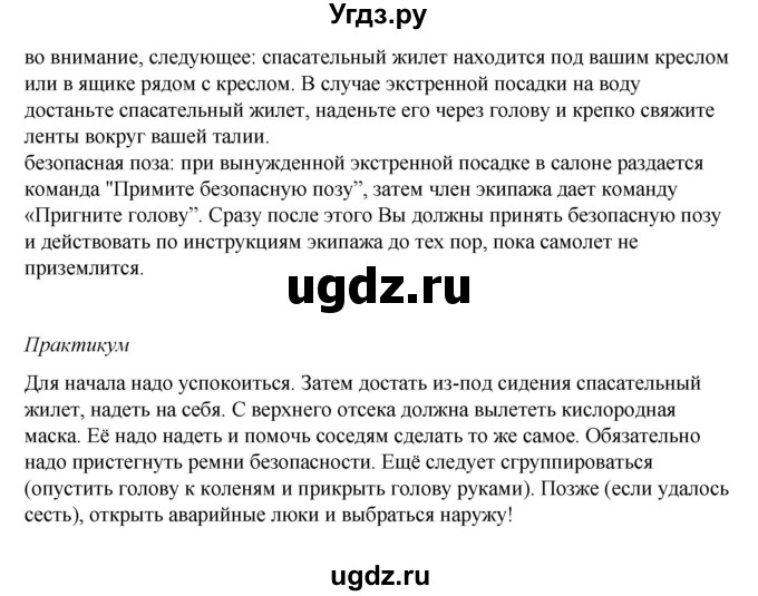 ГДЗ (Решебник) по обж 6 класс Смирнов А.Т. / страница номер / 90(продолжение 3)