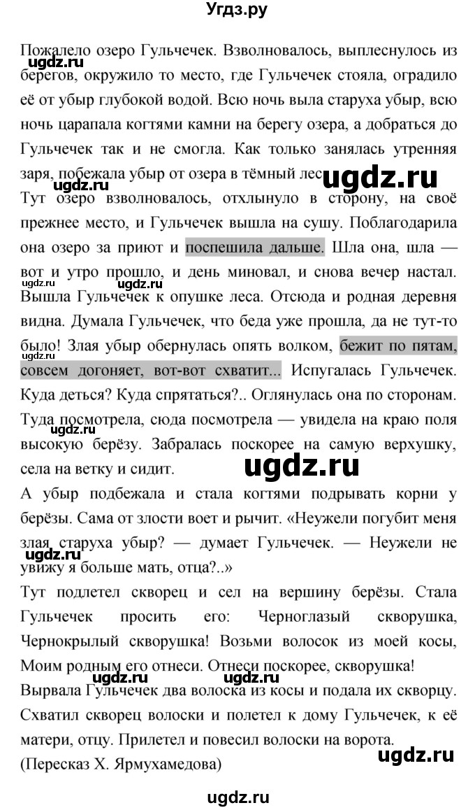 ГДЗ (Решебник) по литературе 4 класс (тетрадь для самостоятельной работы) Малаховская О.В. / Часть 1 (страница) номер / 13-14(продолжение 3)