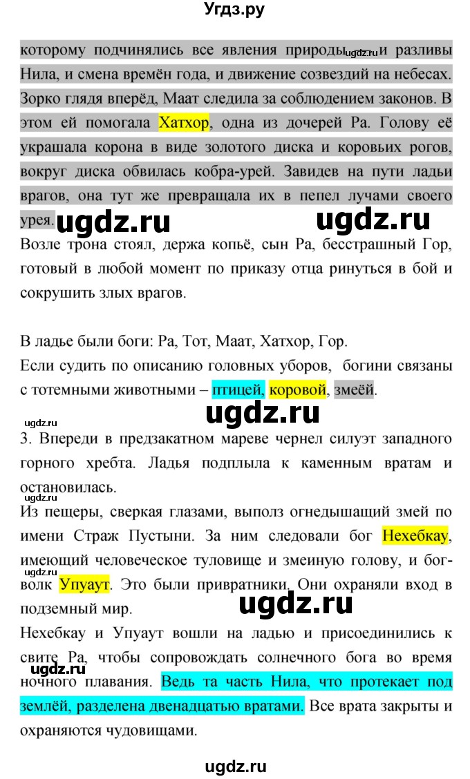 ГДЗ (Решебник) по литературе 4 класс (тетрадь для самостоятельной работы) Малаховская О.В. / Часть 1 (страница) номер / 15-19(продолжение 2)