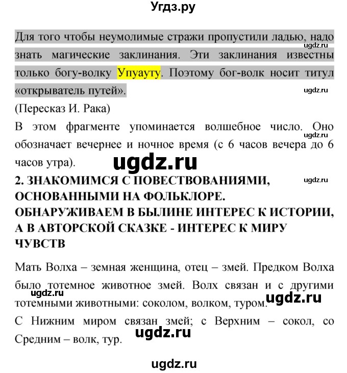 ГДЗ (Решебник) по литературе 4 класс (тетрадь для самостоятельной работы) Малаховская О.В. / Часть 1 (страница) номер / 15-19(продолжение 3)