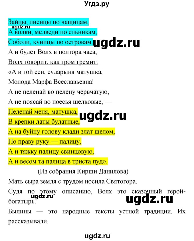 ГДЗ (Решебник) по литературе 4 класс (тетрадь для самостоятельной работы) Малаховская О.В. / Часть 1 (страница) номер / 20(продолжение 2)