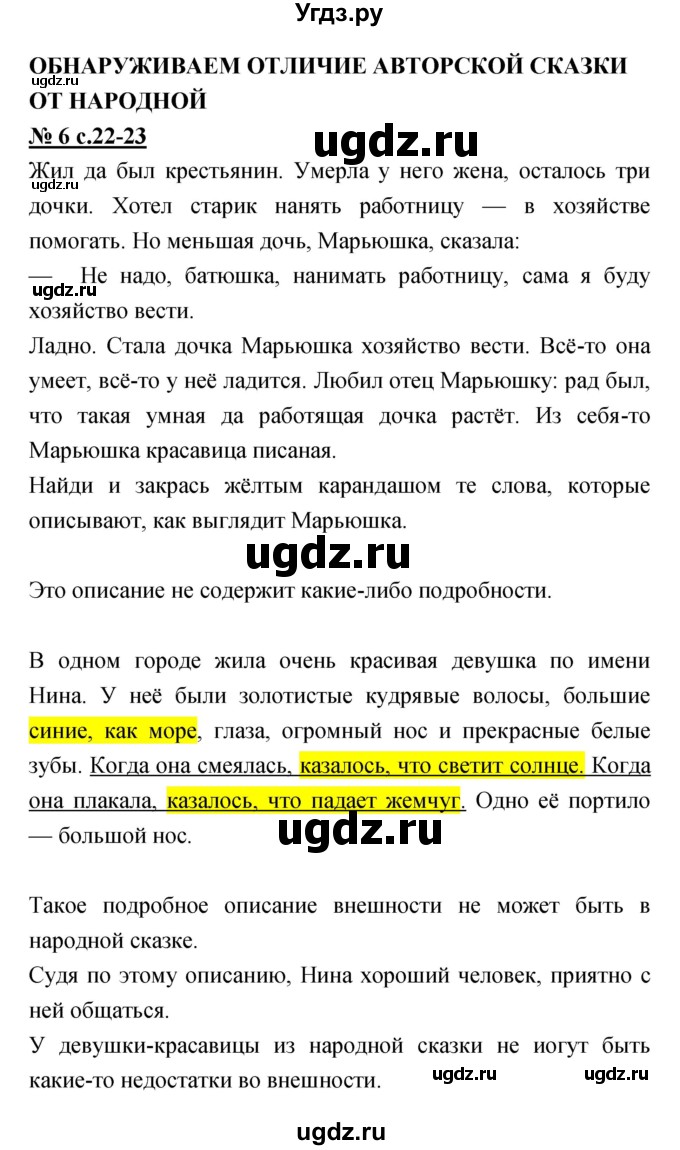 ГДЗ (Решебник) по литературе 4 класс (тетрадь для самостоятельной работы) Малаховская О.В. / Часть 1 (страница) номер / 22-23