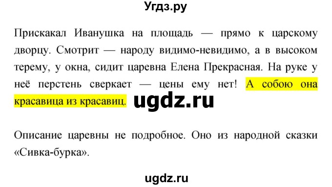 ГДЗ (Решебник) по литературе 4 класс (тетрадь для самостоятельной работы) Малаховская О.В. / Часть 1 (страница) номер / 22-23(продолжение 2)