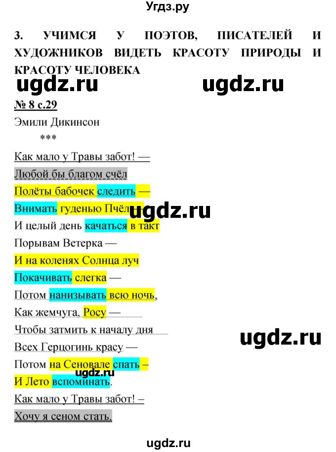 ГДЗ (Решебник) по литературе 4 класс (тетрадь для самостоятельной работы) Малаховская О.В. / Часть 1 (страница) номер / 29