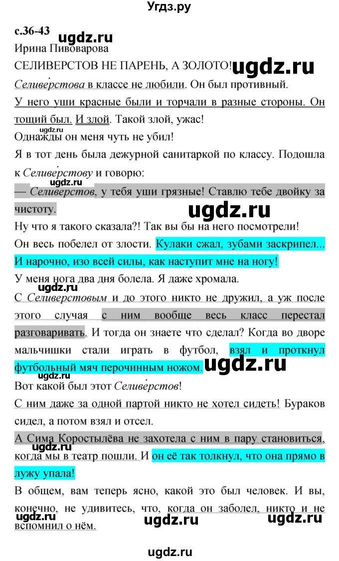 ГДЗ (Решебник) по литературе 4 класс (тетрадь для самостоятельной работы) Малаховская О.В. / Часть 1 (страница) номер / 36-43