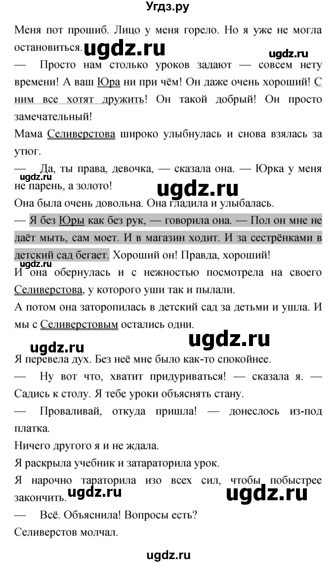 ГДЗ (Решебник) по литературе 4 класс (тетрадь для самостоятельной работы) Малаховская О.В. / Часть 1 (страница) номер / 36-43(продолжение 4)