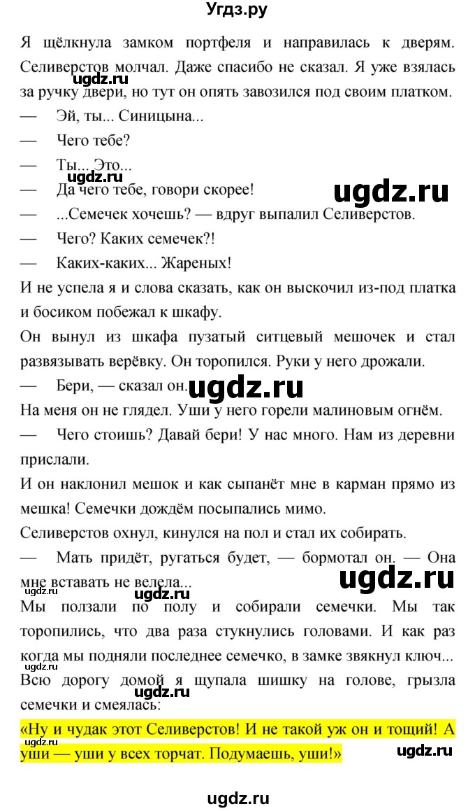 ГДЗ (Решебник) по литературе 4 класс (тетрадь для самостоятельной работы) Малаховская О.В. / Часть 1 (страница) номер / 36-43(продолжение 5)