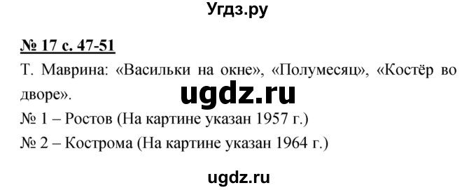 ГДЗ (Решебник) по литературе 4 класс (тетрадь для самостоятельной работы) Малаховская О.В. / Часть 1 (страница) номер / 47-51