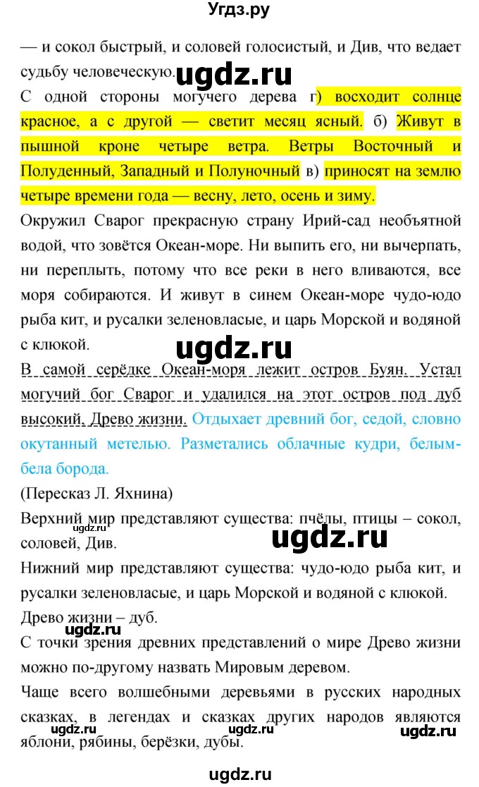 ГДЗ (Решебник) по литературе 4 класс (тетрадь для самостоятельной работы) Малаховская О.В. / Часть 1 (страница) номер / 5(продолжение 2)