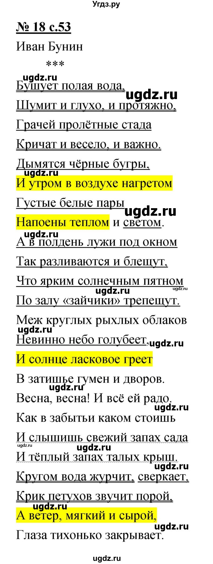 ГДЗ (Решебник) по литературе 4 класс (тетрадь для самостоятельной работы) Малаховская О.В. / Часть 1 (страница) номер / 53