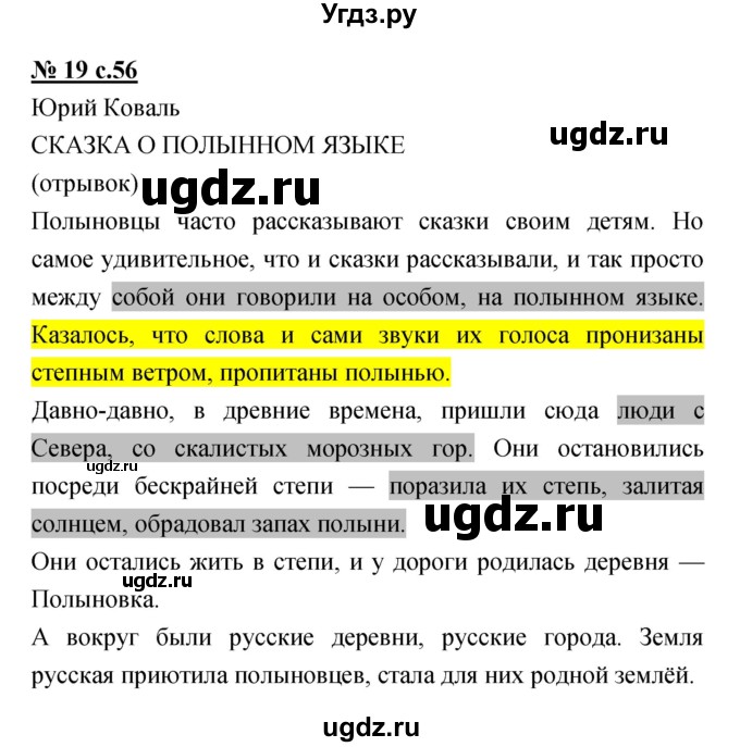 ГДЗ (Решебник) по литературе 4 класс (тетрадь для самостоятельной работы) Малаховская О.В. / Часть 1 (страница) номер / 56